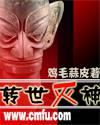 转世灭神