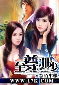 至尊邪少
