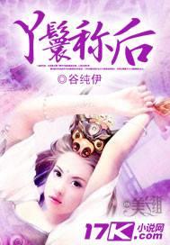 丫鬟称后