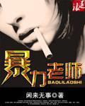 暴力老师