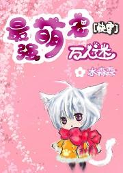 千岁大人是病娇