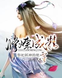 祭祀妖神的艳灵:修炼成精