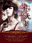 闪婚我的纯爱甜妻