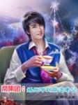 帝集团:婚后冷战霸道老公
