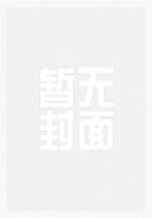 被黑莲花夫君骗婚后,我真香了