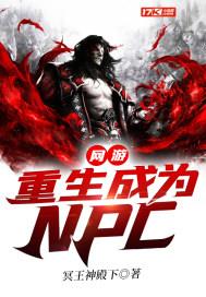 ���Σ�������ΪNPC