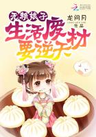 无赖娘子:生活废材要逆天