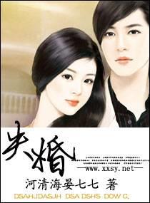 失婚