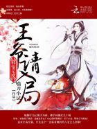 邪宠无度:王爷,请入局!