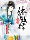 魔君,休得放肆